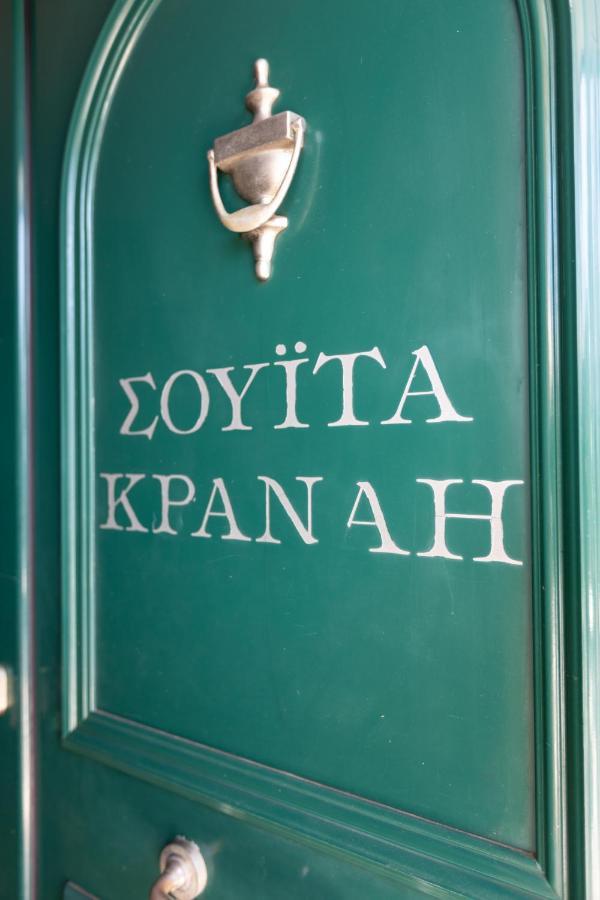 Apartament Amfitrion Gythio Zewnętrze zdjęcie